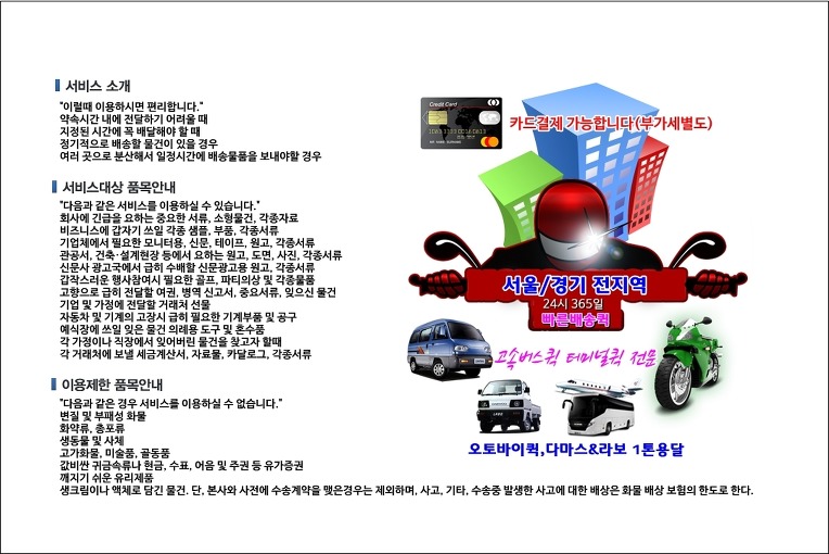 마포대로 퀵서비스 배차 시스템